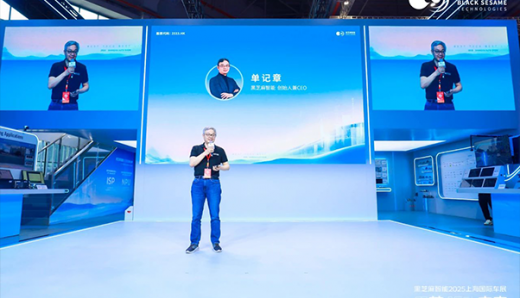 黑芝麻智能上海車展發(fā)布全場景技術(shù)矩陣，加速智能汽車生態(tài)升級(jí)