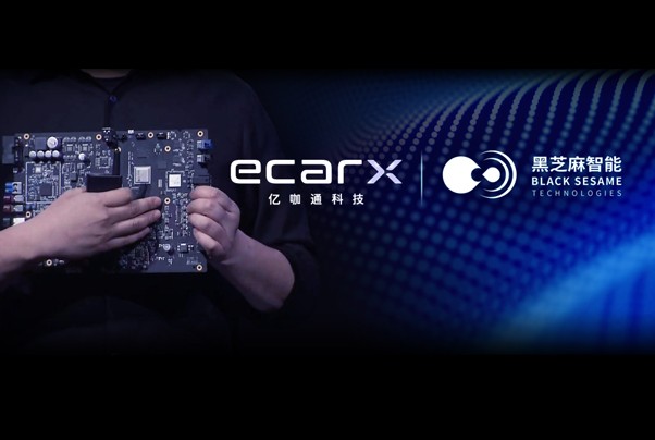 黑芝麻智能協同助力打造汽車大腦中央計算平臺