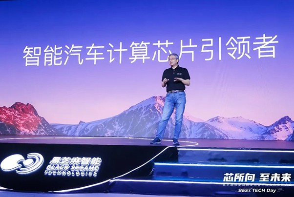 黑芝麻智能定位升級，發布全新產品線——武當系列智能汽車跨域計算平臺