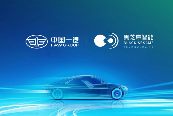 黑芝麻智能獲一汽紅旗項目定點，首發兩款車型2024年量產