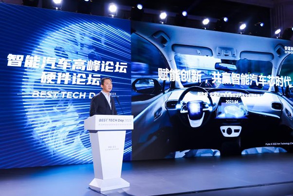 BEST TECH Day 2023智能汽車高峰論壇——安謀科技：賦能創新，共贏智能汽車新時代