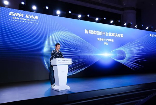 BEST TECH Day 2023智能汽車高峰論壇——復睿智行：智駕域控的平臺化解決方案
