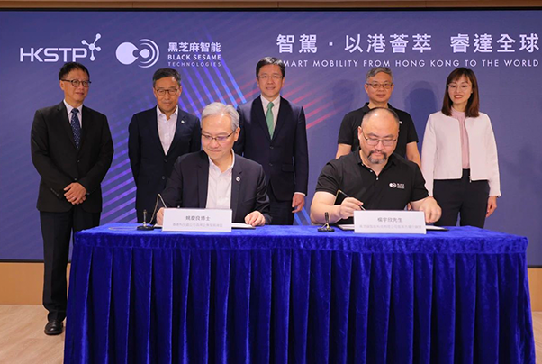 黑芝麻智能與香港科技園簽訂合作備忘錄，邁向全球化發(fā)展新階段