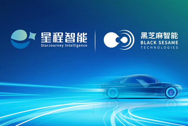 黑芝麻智能攜手星程智能，探索自動駕駛在低速場景下的商業應用