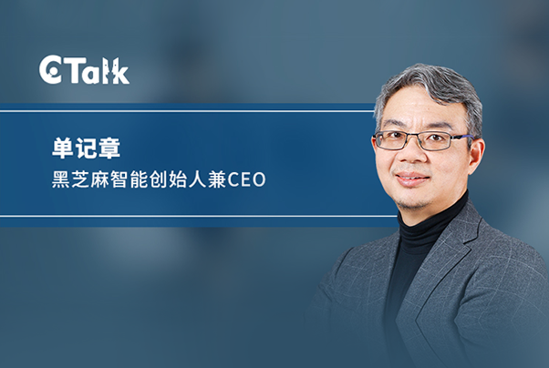 蓋世汽車對話單記章 | 黑芝麻智能：沖刺全球智能駕駛領域Top梯隊