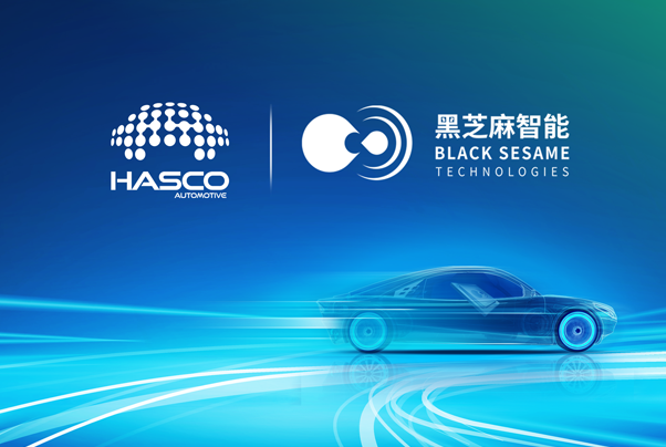 黑芝麻智能與華域電子簽訂戰略合作協議，協力賦能智能汽車產業鏈