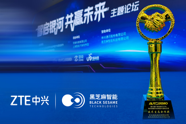 黑芝麻智能榮獲AUTOSEMO“技術生態合作獎”，協同創新實力厚積薄發