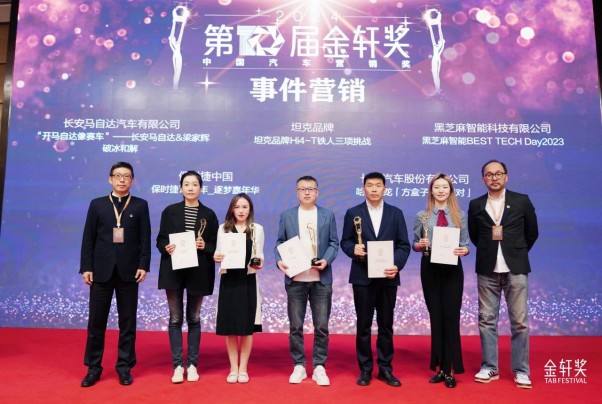 事件營(yíng)銷金獎(jiǎng)！《黑芝麻智能BEST TECH Day2023》案例榮獲2024第十屆金軒獎(jiǎng)金獎(jiǎng)