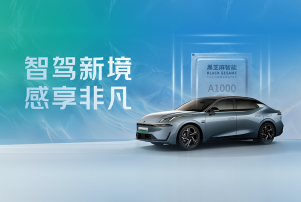 領克07 EM-P正式上市，高階智駕搭載兩顆黑芝麻智能華山A1000芯片