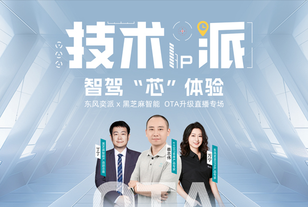 東風(fēng)奕派eπ007智駕升級，技術(shù)派智駕“芯”體驗(yàn)