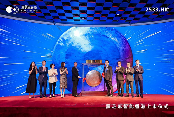 黑芝麻智能成功于港交所主板掛牌上市！
