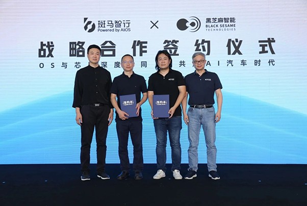 黑芝麻智能與斑馬智行達(dá)成戰(zhàn)略合作，攜手共建艙駕融合多系統(tǒng)基線
