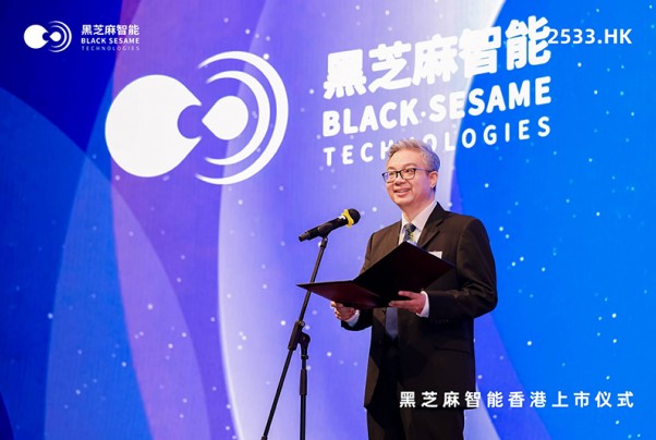 黑芝麻智能成功登陸港交所，智能汽車AI芯片新篇章開啟
