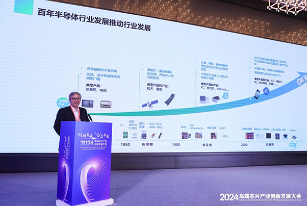 單記章出席2024高端芯片產(chǎn)業(yè)創(chuàng)新發(fā)展大會(huì)，與政產(chǎn)學(xué)研各界嘉賓齊聚一堂，共襄芯片創(chuàng)新發(fā)展盛舉