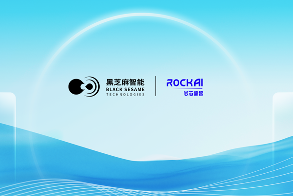 黑芝麻智能與RockAI合作推出基于武當(dāng)C1200家族芯片的AI Agent解決方案