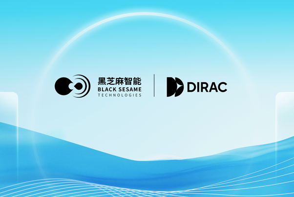 黑芝麻智能與Dirac簽署合作備忘錄，攜手創(chuàng)造優(yōu)質(zhì)座艙聆聽體驗(yàn)