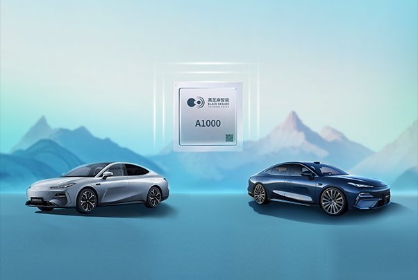 吉利“千里浩瀚”智駕系統(tǒng)標(biāo)配黑芝麻智能華山A1000芯片，加速智駕平權(quán)時(shí)代到來