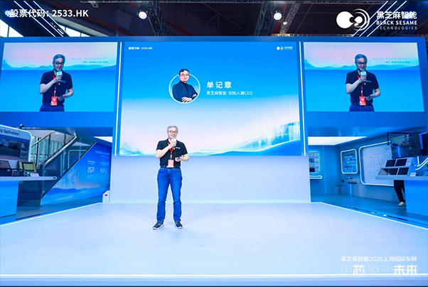 黑芝麻智能上海車展發(fā)布全場景技術(shù)矩陣,加速智能汽車生態(tài)升級(jí)