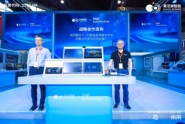 黑芝麻智能發布安全智能底座：重新定義智能汽車安全與效率