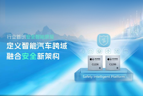 安全靈活新架構(gòu)丨一圖看懂黑芝麻智能安全智能底座