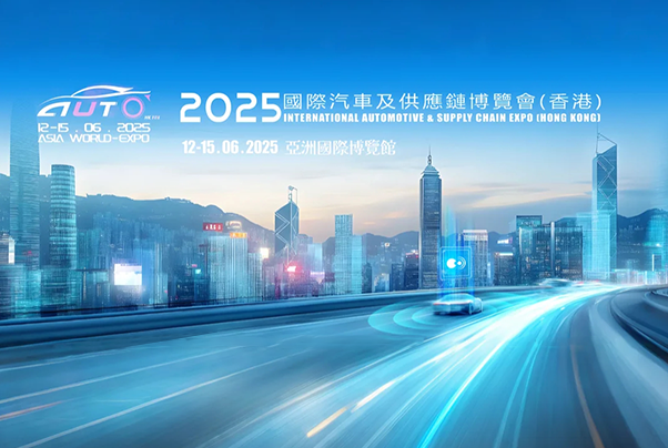 黑芝麻智能亮相2025香港車博會,“芯”實力驅(qū)動“新汽車”演進